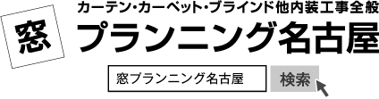 合資会社窓プランニング名古屋